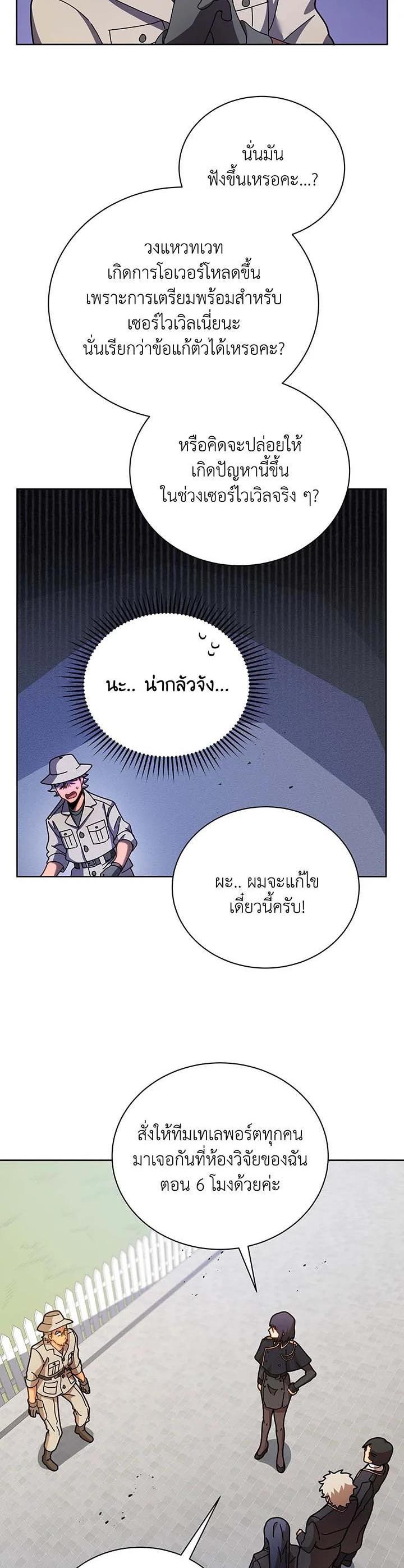 Necromancer Academy's Genius Summoner Chap 71 - Next Chap 72