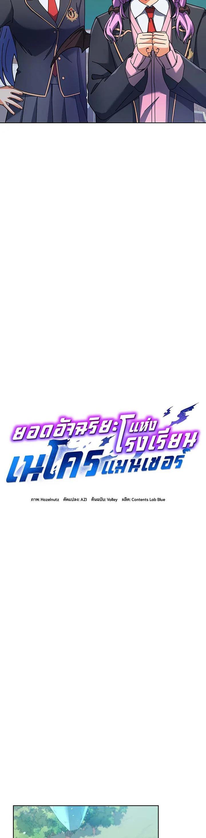 Necromancer Academy's Genius Summoner Chap 71 - Next Chap 72