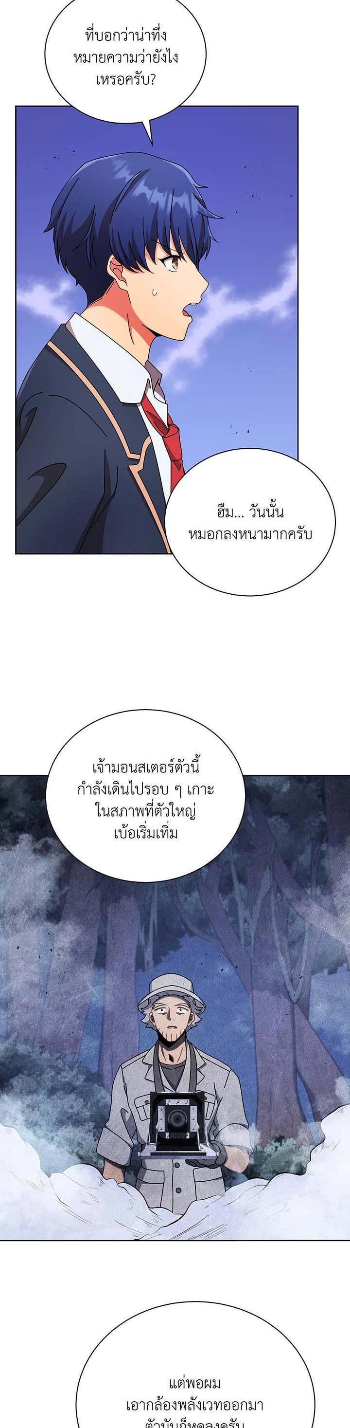 Necromancer Academy's Genius Summoner Chap 71 - Next Chap 72