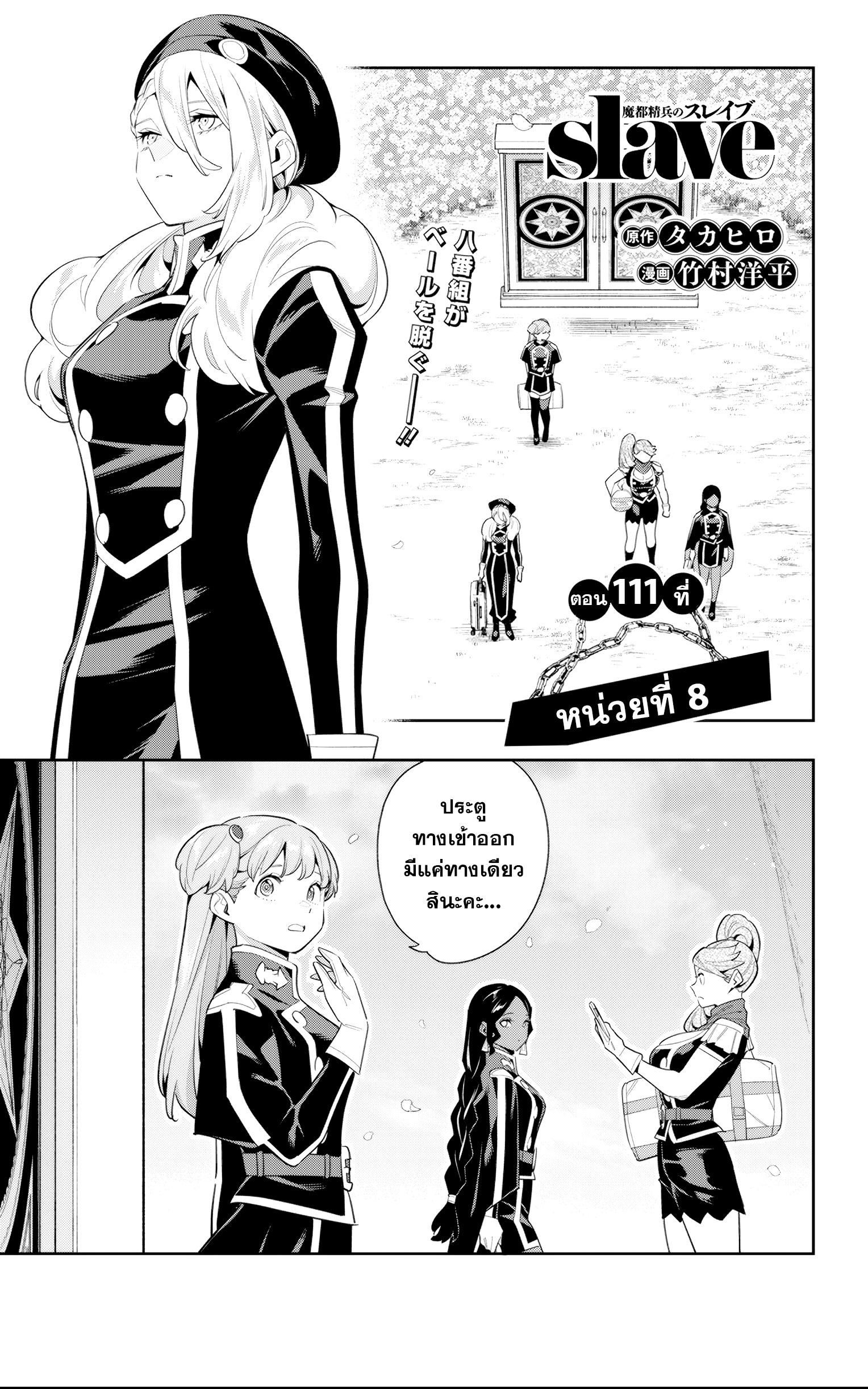 Mato Seihei no Slave สุดยอดทาสแห่งหน่วยพิฆาตมาร Chap 111 - Next Chap 112