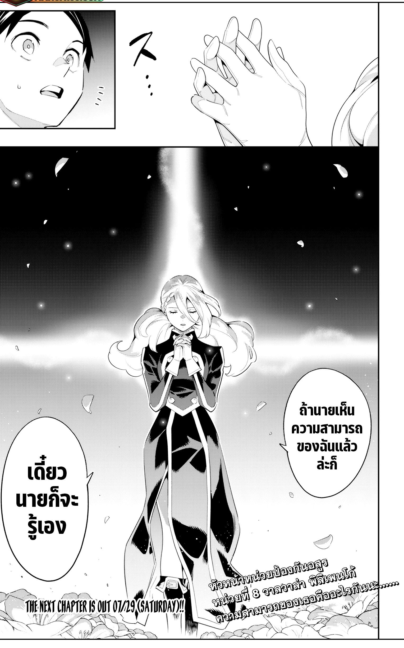 Mato Seihei no Slave สุดยอดทาสแห่งหน่วยพิฆาตมาร Chap 111 - Next Chap 112