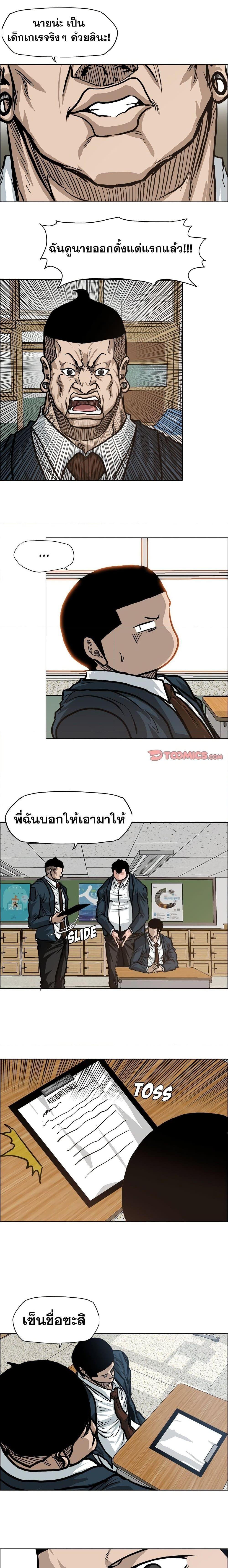 Boss in School Chap 79 - Next Chap 80