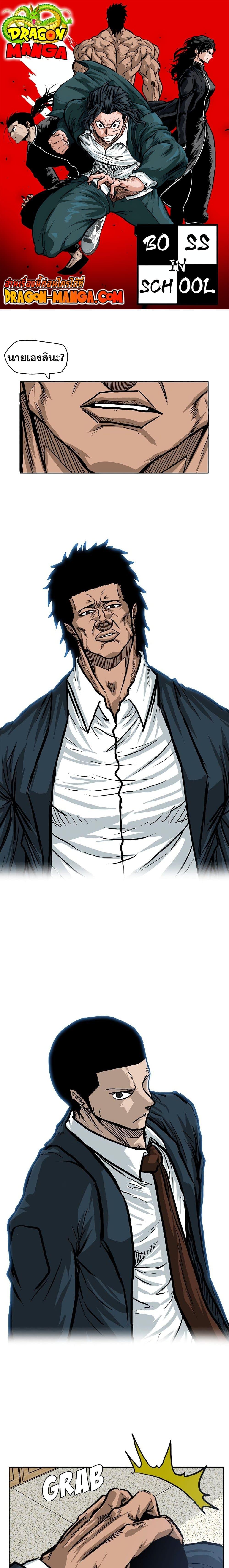 Boss in School Chap 79 - Next Chap 80