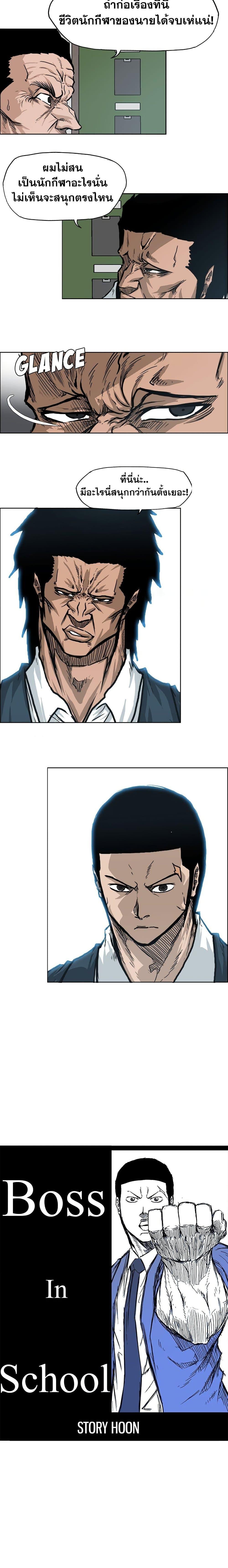 Boss in School Chap 79 - Next Chap 80