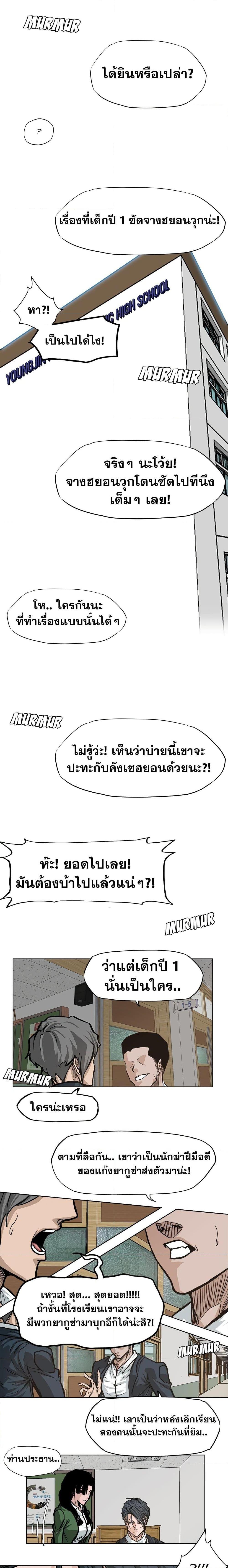 Boss in School Chap 79 - Next Chap 80