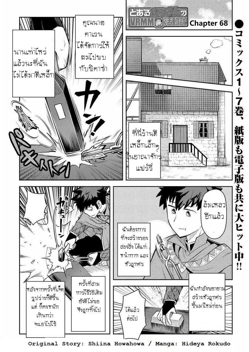 Toaru Ossan no VRMMO Katsudouki Chap 68 - Next Chap 69