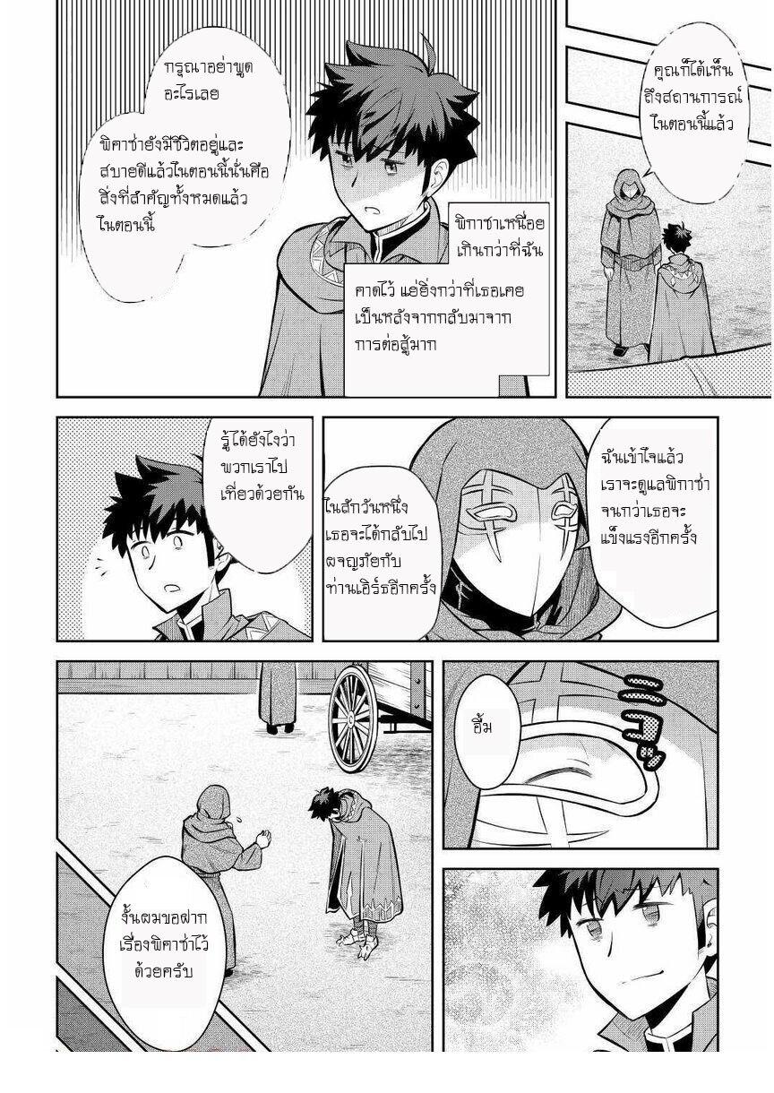 Toaru Ossan no VRMMO Katsudouki Chap 68 - Next Chap 69