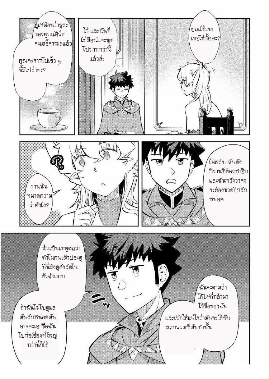 Toaru Ossan no VRMMO Katsudouki Chap 68 - Next Chap 69