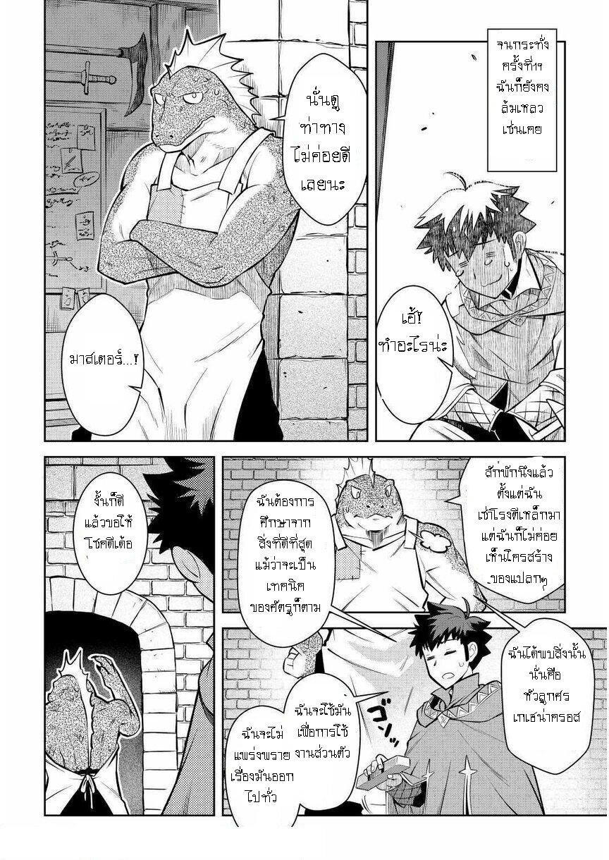 Toaru Ossan no VRMMO Katsudouki Chap 68 - Next Chap 69