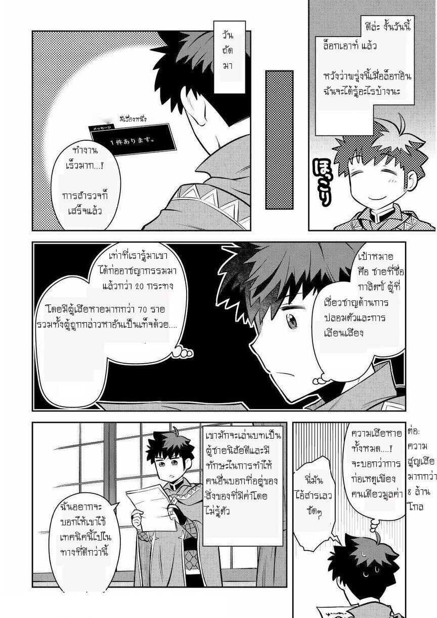 Toaru Ossan no VRMMO Katsudouki Chap 68 - Next Chap 69