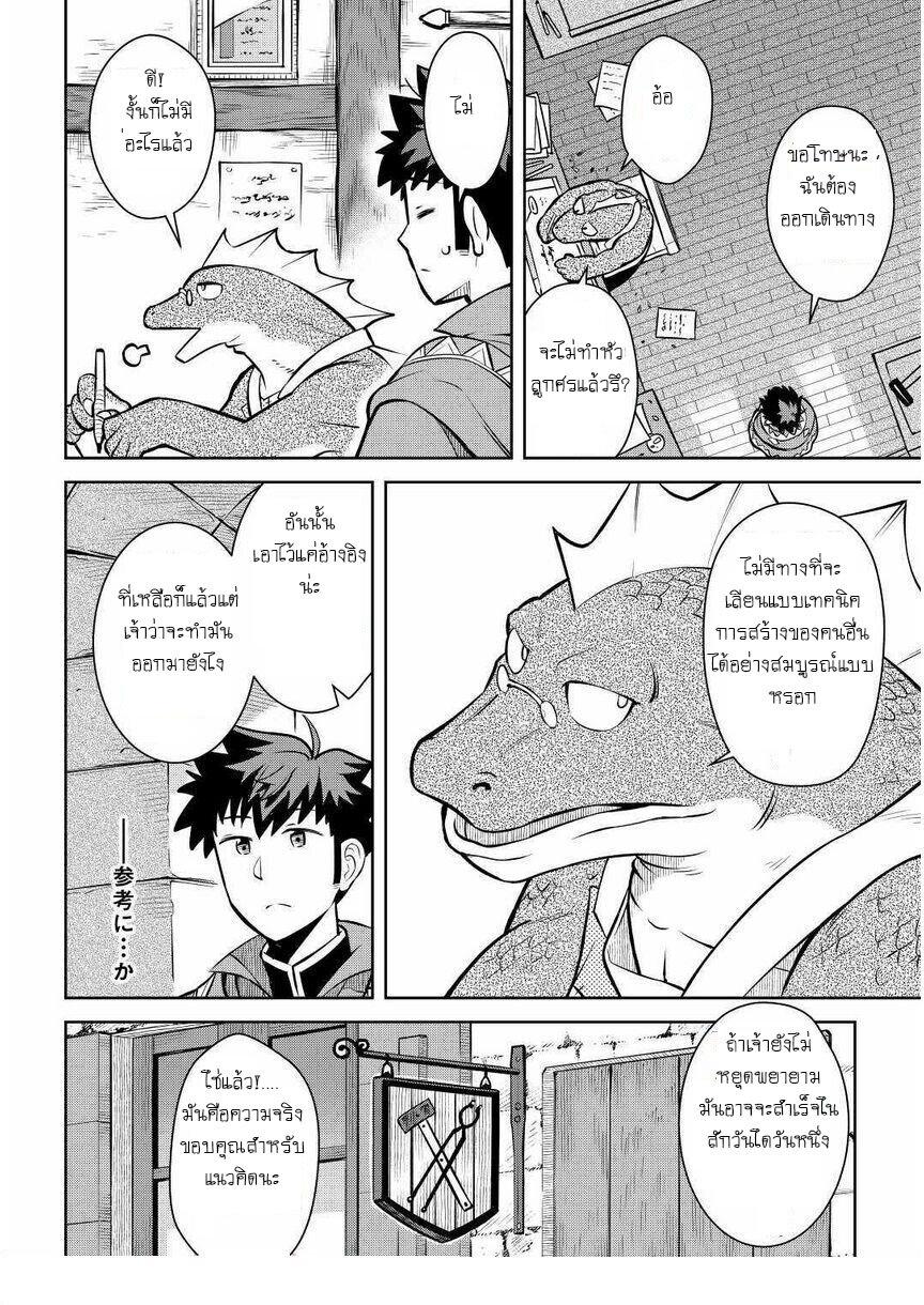 Toaru Ossan no VRMMO Katsudouki Chap 68 - Next Chap 69