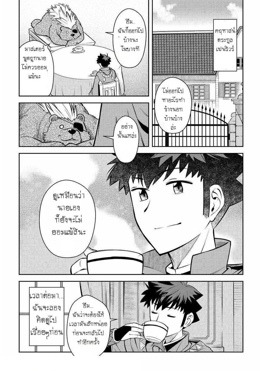Toaru Ossan no VRMMO Katsudouki Chap 68 - Next Chap 69