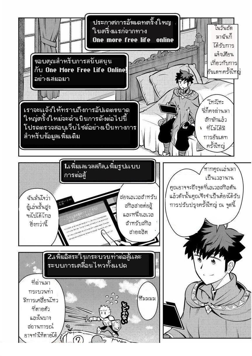 Toaru Ossan no VRMMO Katsudouki Chap 68 - Next Chap 69