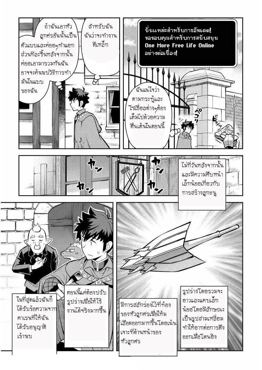 Toaru Ossan no VRMMO Katsudouki Chap 68 - Next Chap 69