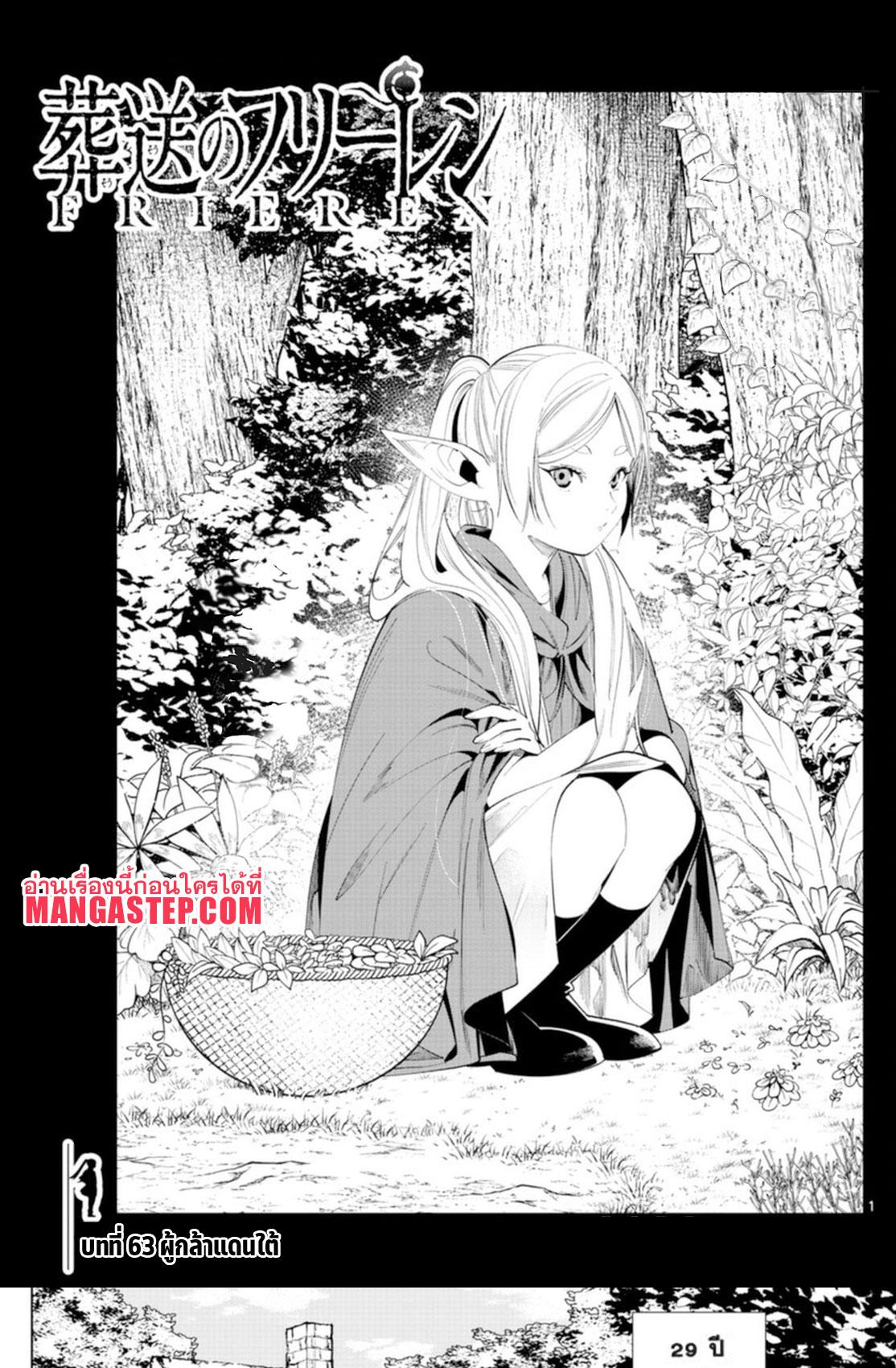 Sousou no Frieren – คําอธิษฐานในวันที่จากลา Chap 63 - Next Chap 64