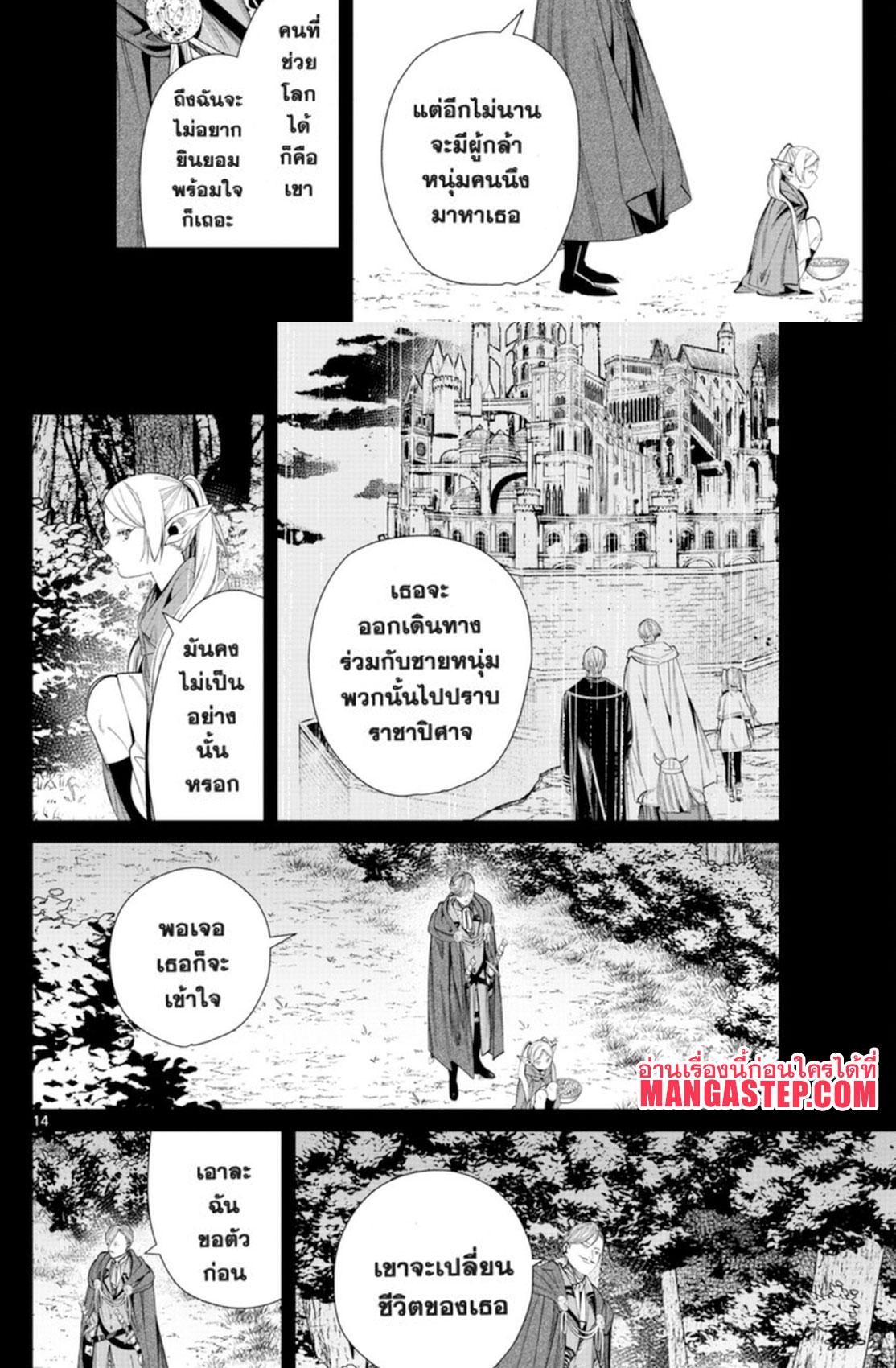 Sousou no Frieren – คําอธิษฐานในวันที่จากลา Chap 63 - Next Chap 64