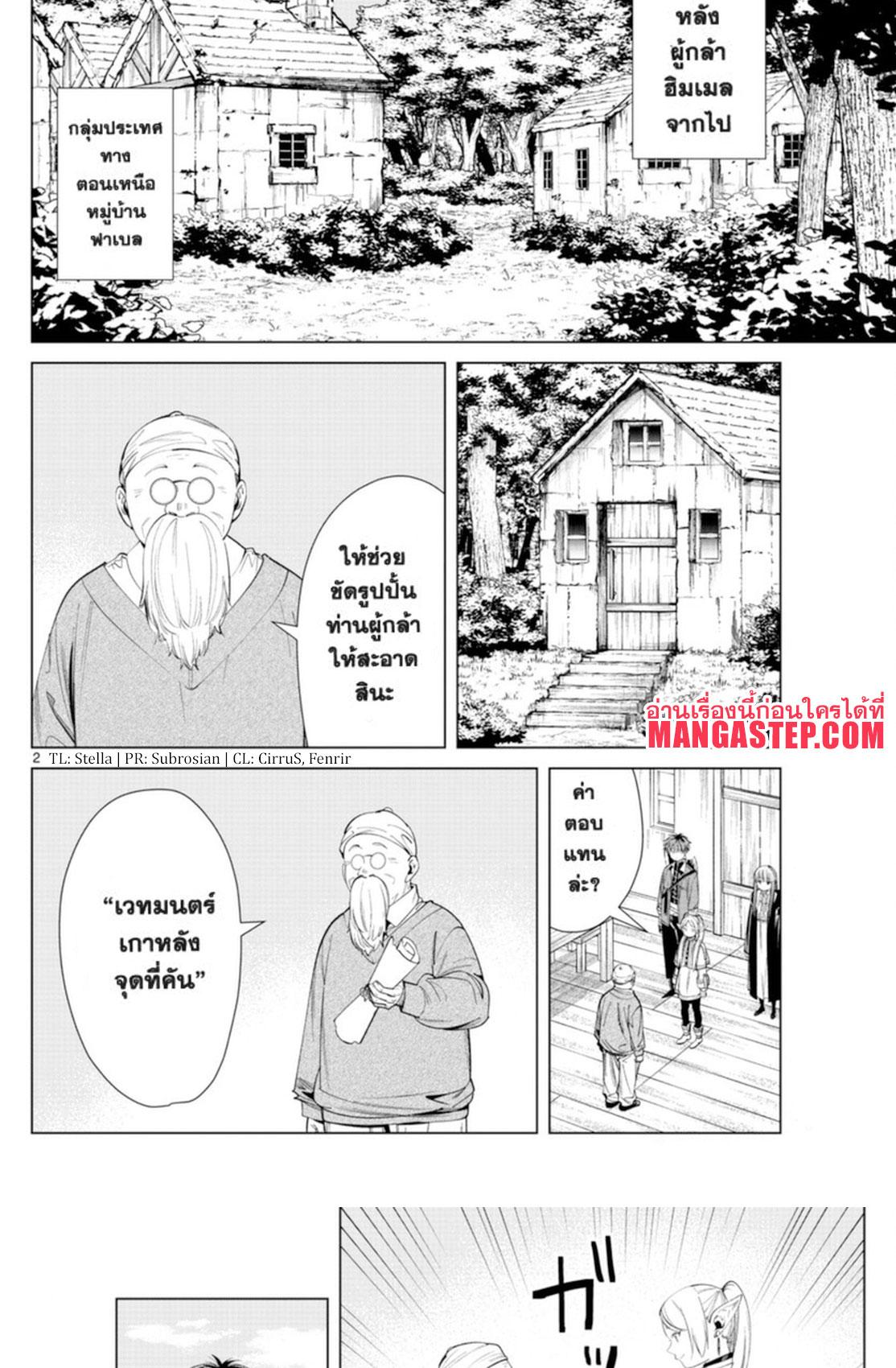Sousou no Frieren – คําอธิษฐานในวันที่จากลา Chap 63 - Next Chap 64