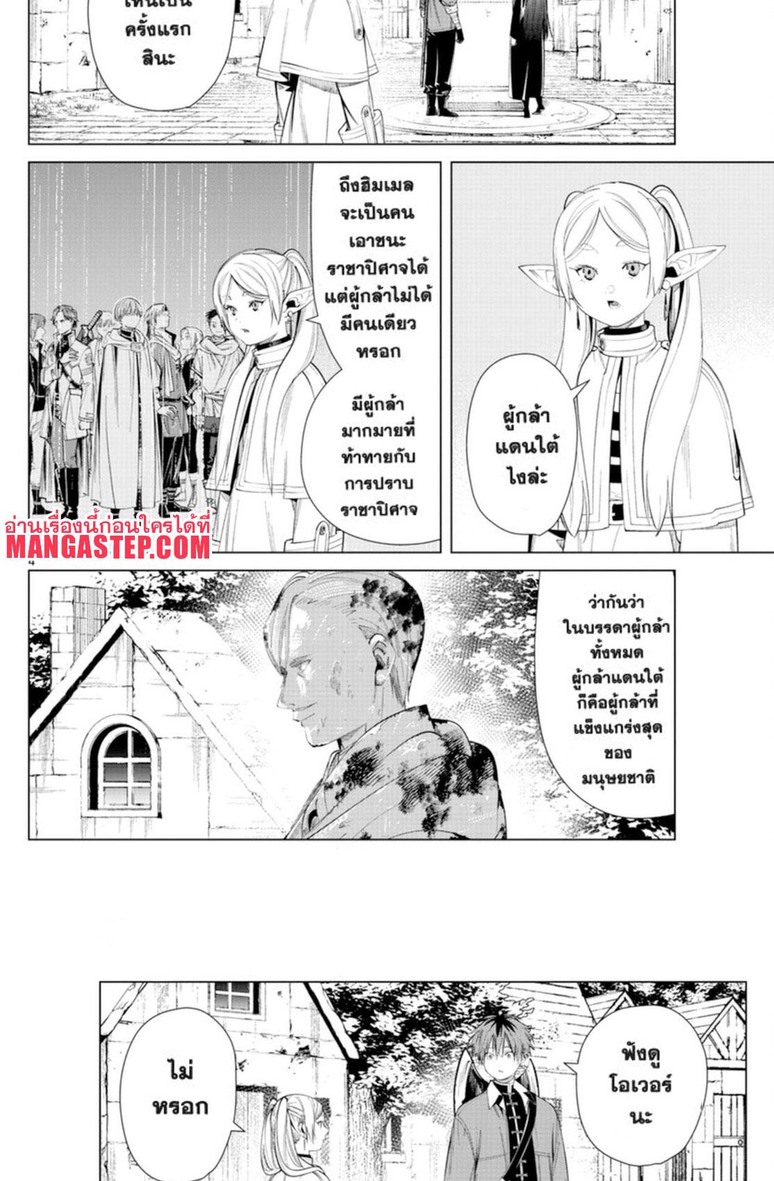 Sousou no Frieren – คําอธิษฐานในวันที่จากลา Chap 63 - Next Chap 64