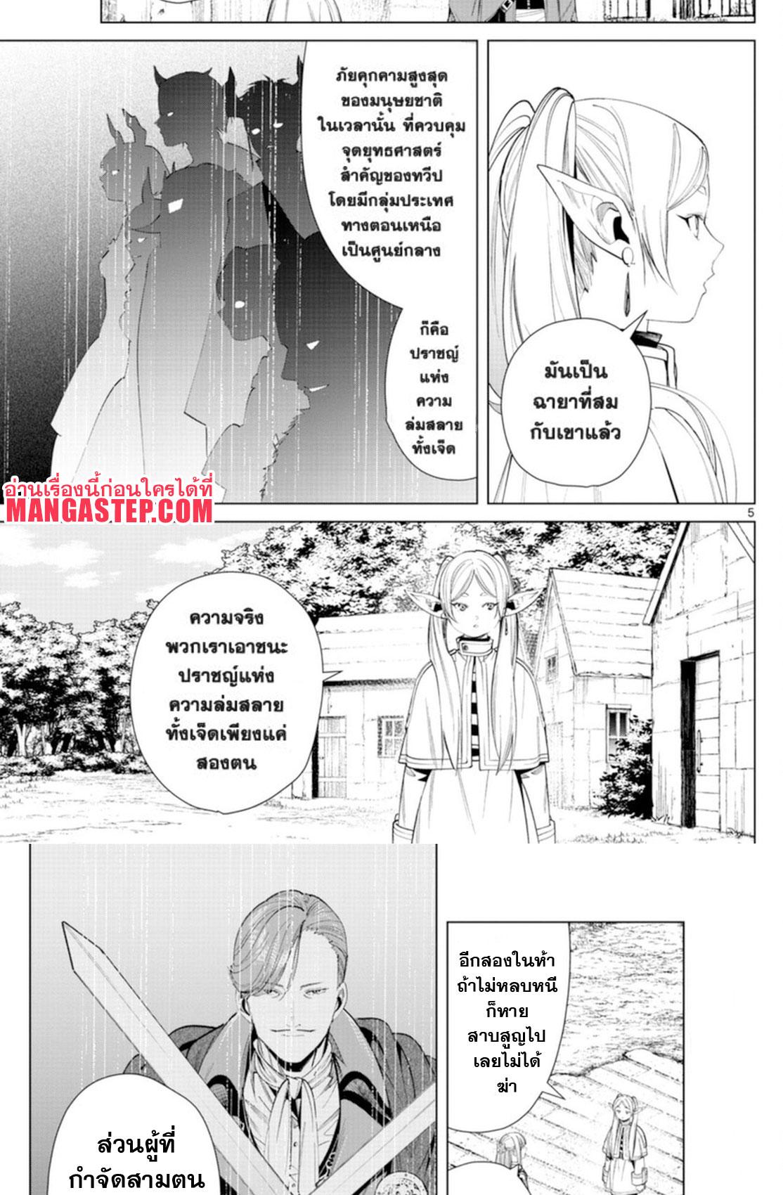 Sousou no Frieren – คําอธิษฐานในวันที่จากลา Chap 63 - Next Chap 64