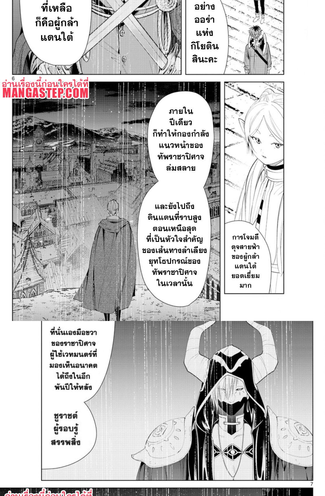 Sousou no Frieren – คําอธิษฐานในวันที่จากลา Chap 63 - Next Chap 64