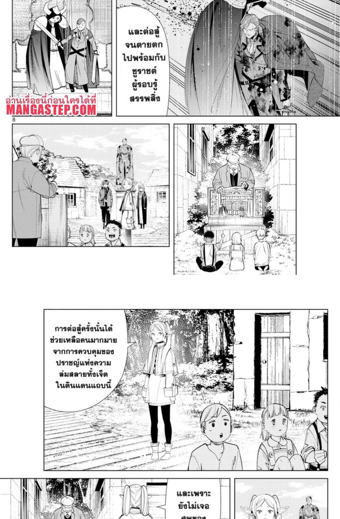 Sousou no Frieren – คําอธิษฐานในวันที่จากลา Chap 63 - Next Chap 64