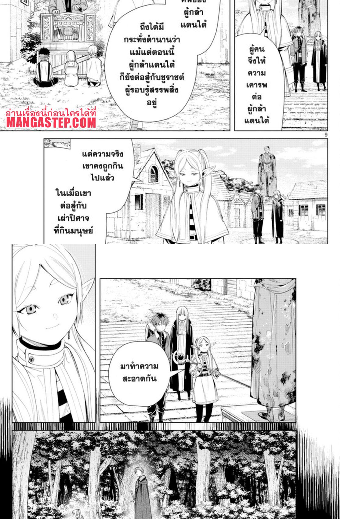 Sousou no Frieren – คําอธิษฐานในวันที่จากลา Chap 63 - Next Chap 64