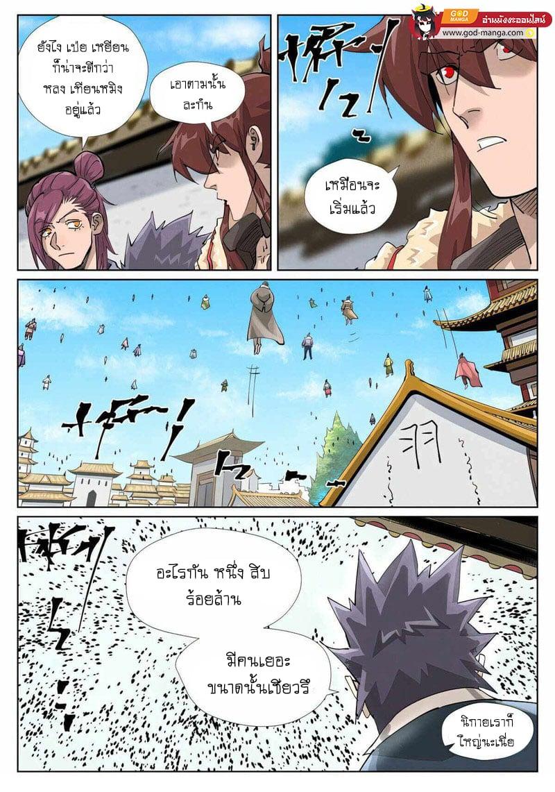 Tales of Demons and Gods Chap 426 - Next Chap 427