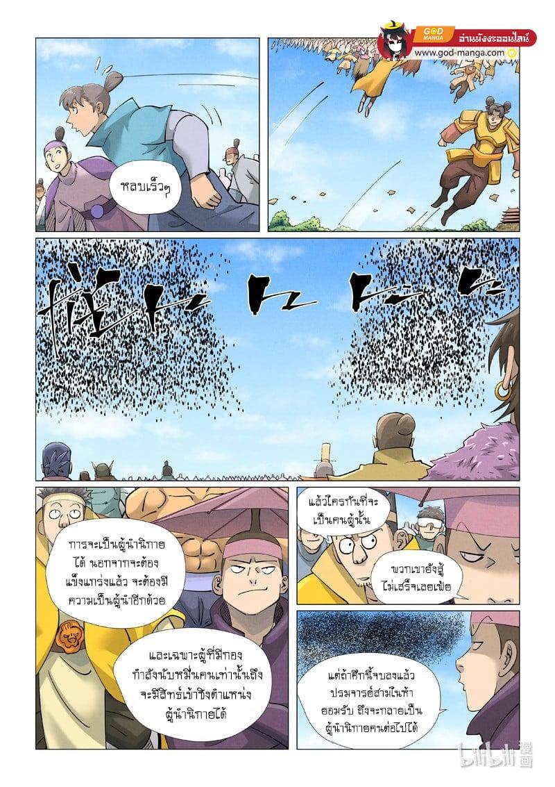 Tales of Demons and Gods Chap 426 - Next Chap 427