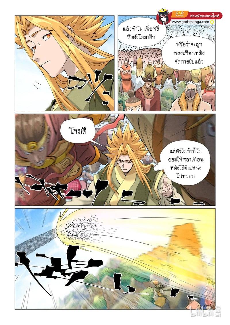 Tales of Demons and Gods Chap 426 - Next Chap 427
