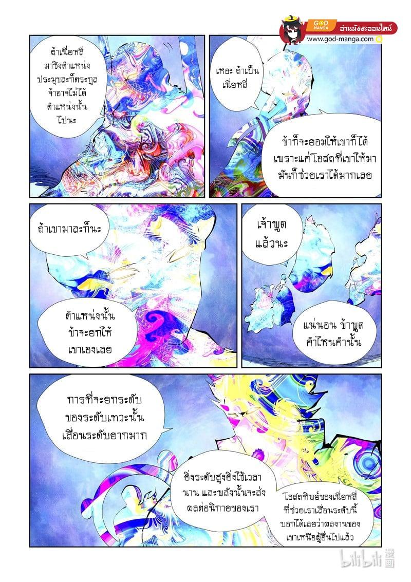 Tales of Demons and Gods Chap 426 - Next Chap 427