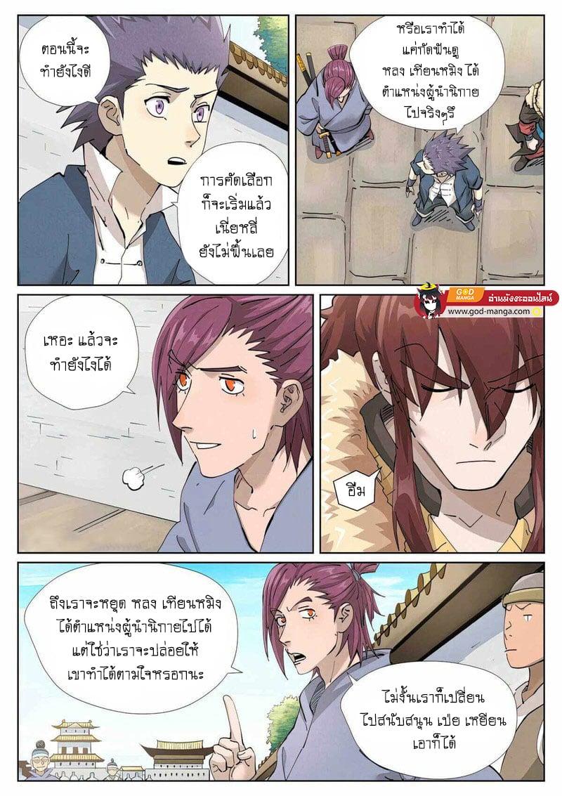 Tales of Demons and Gods Chap 426 - Next Chap 427