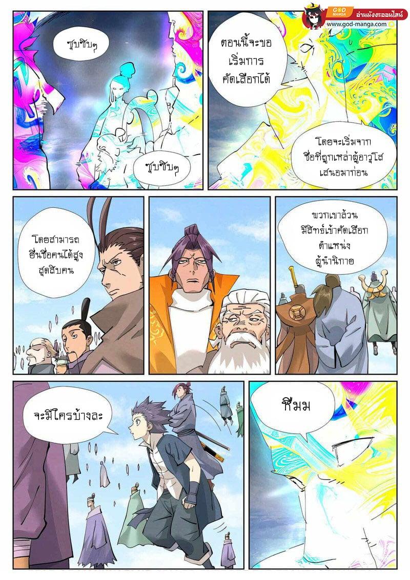Tales of Demons and Gods Chap 426 - Next Chap 427