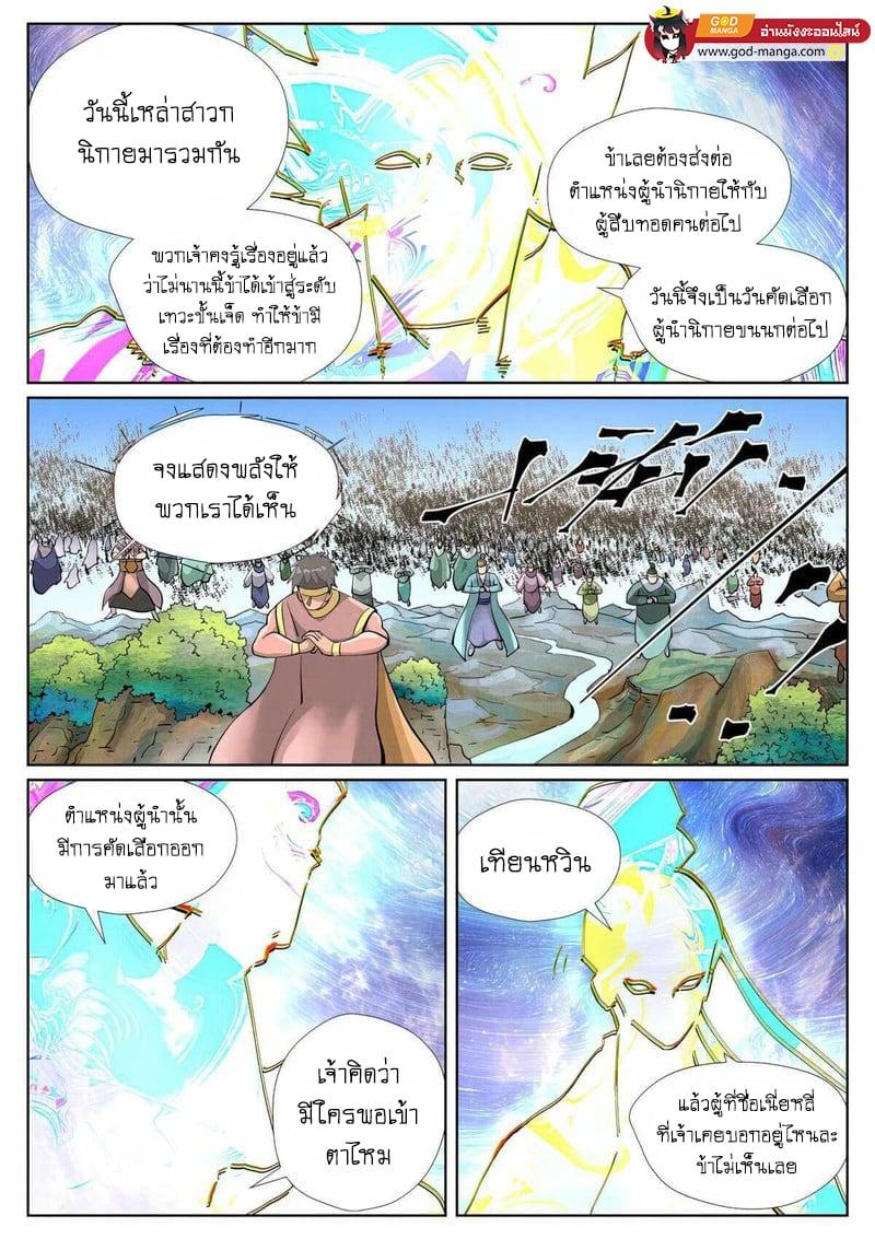 Tales of Demons and Gods Chap 426 - Next Chap 427