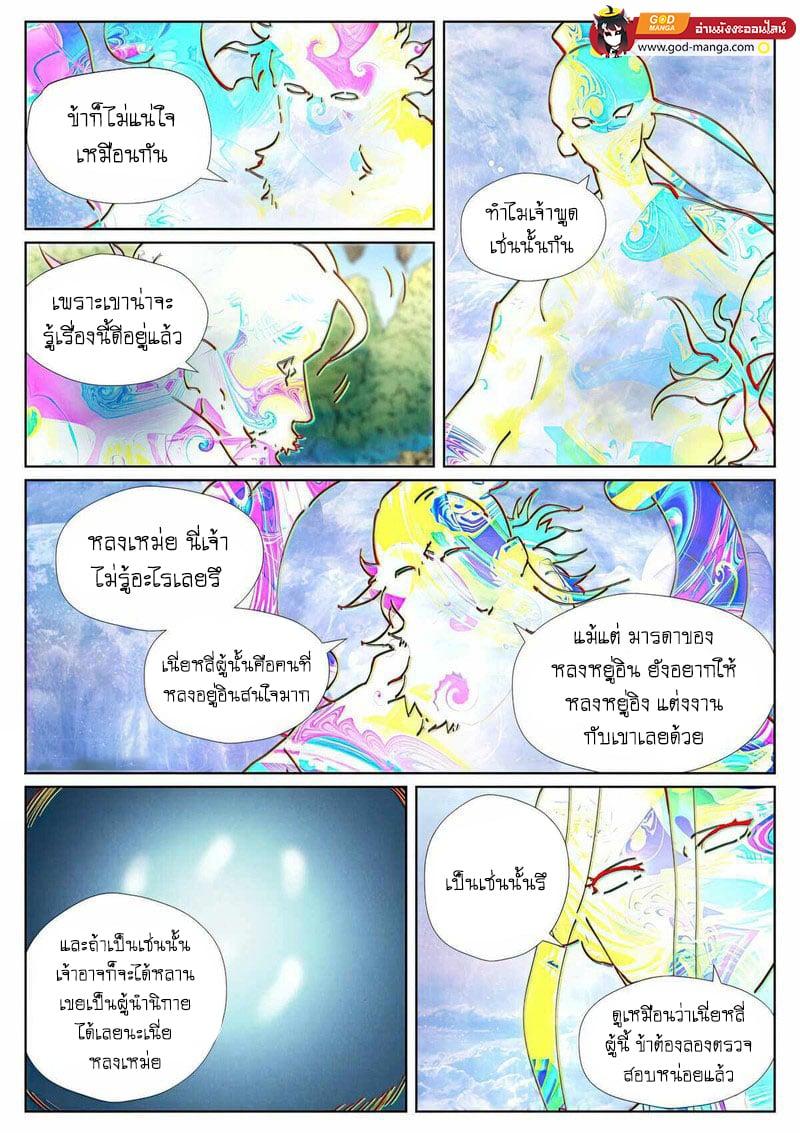 Tales of Demons and Gods Chap 426 - Next Chap 427