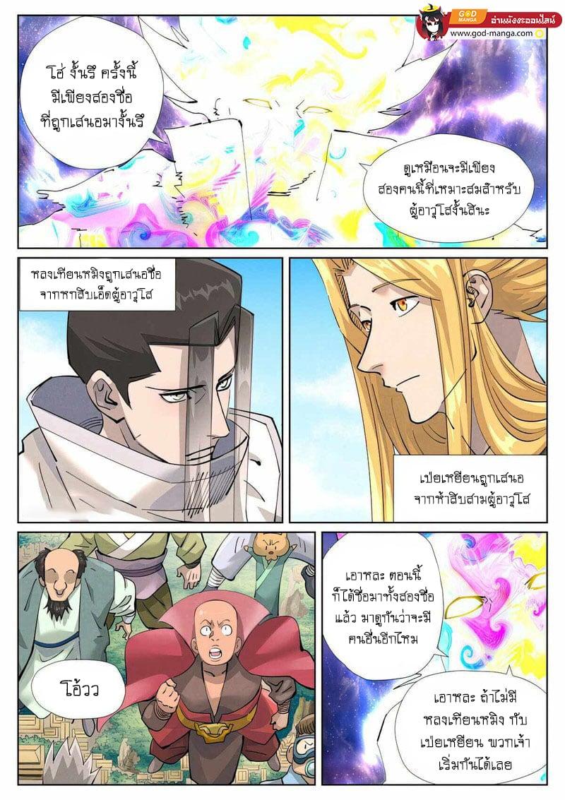 Tales of Demons and Gods Chap 426 - Next Chap 427