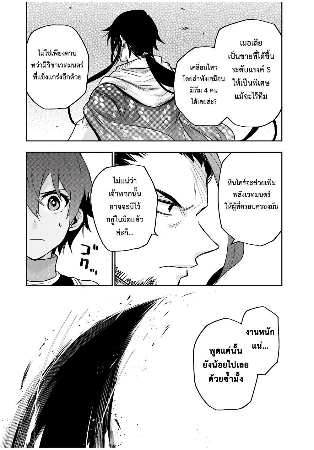 Mikata ga Yowa Sugite Hojo Mahou ni Toushite ita Kyuutei Mahou shi, Tsuihou Sarete Saikyou wo Mezasu Chap 46 - Next Chap 47