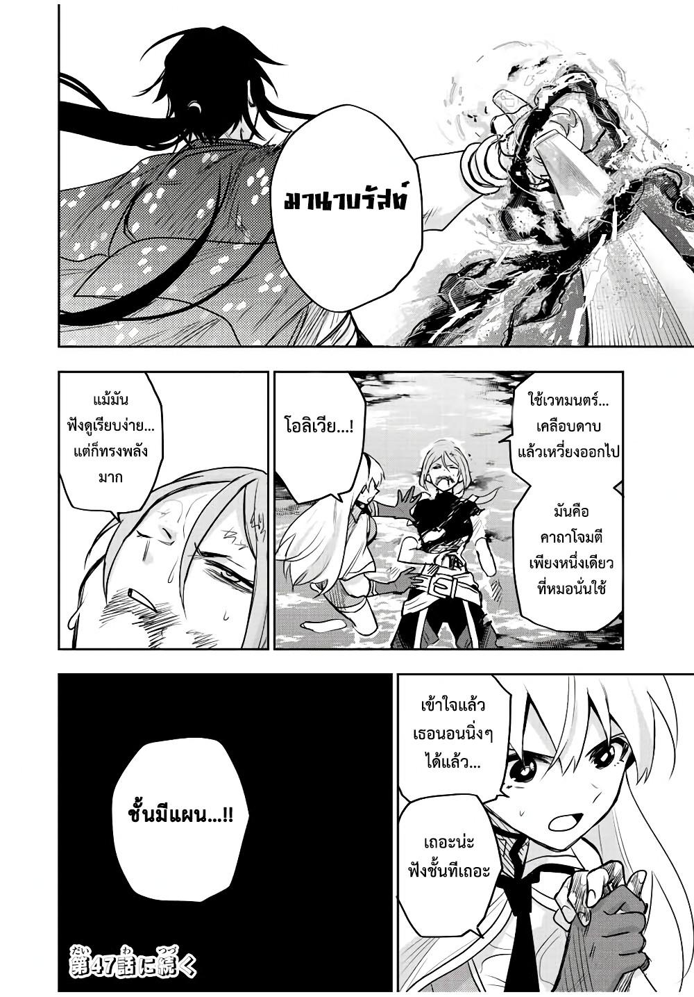 Mikata ga Yowa Sugite Hojo Mahou ni Toushite ita Kyuutei Mahou shi, Tsuihou Sarete Saikyou wo Mezasu Chap 46 - Next Chap 47
