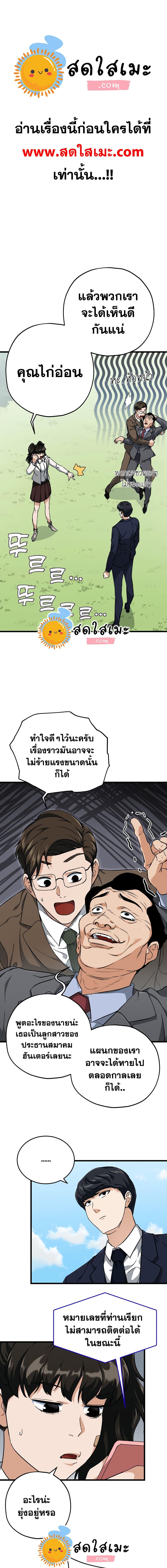 My Dad Is Too Strong Chap 73 - Next Chap 74