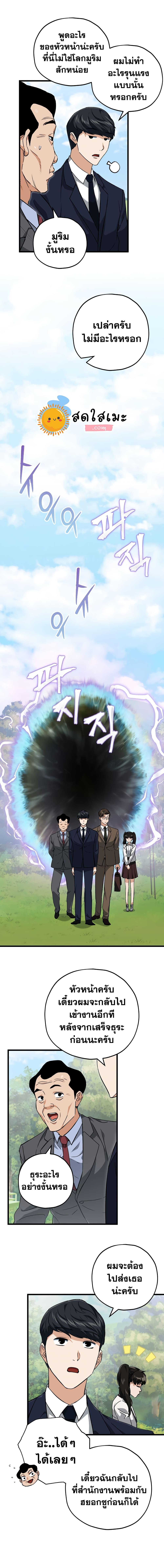 My Dad Is Too Strong Chap 73 - Next Chap 74
