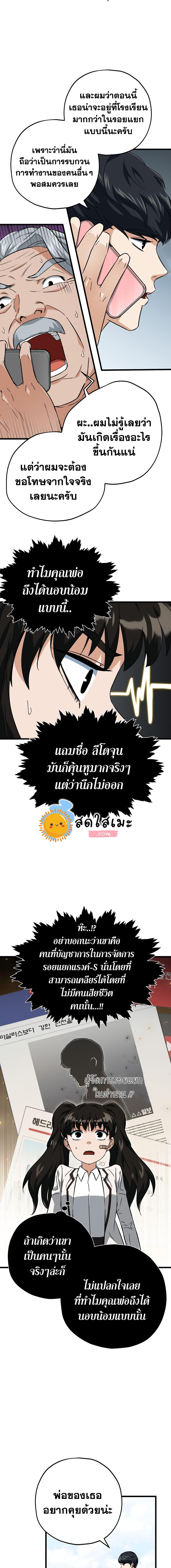 My Dad Is Too Strong Chap 73 - Next Chap 74