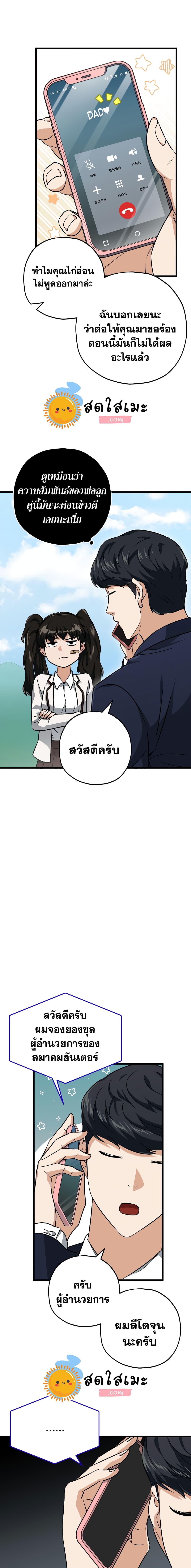 My Dad Is Too Strong Chap 73 - Next Chap 74