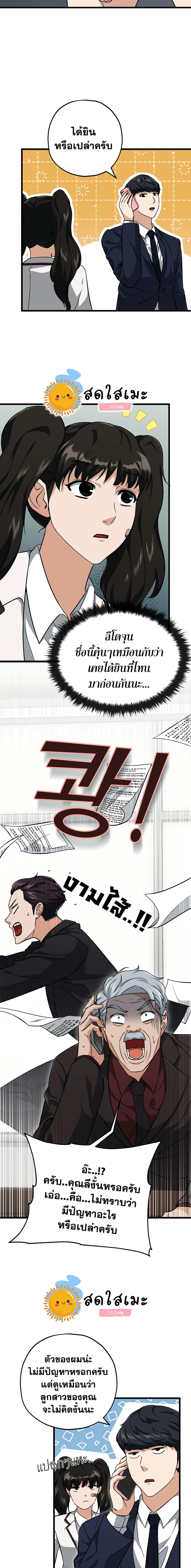My Dad Is Too Strong Chap 73 - Next Chap 74