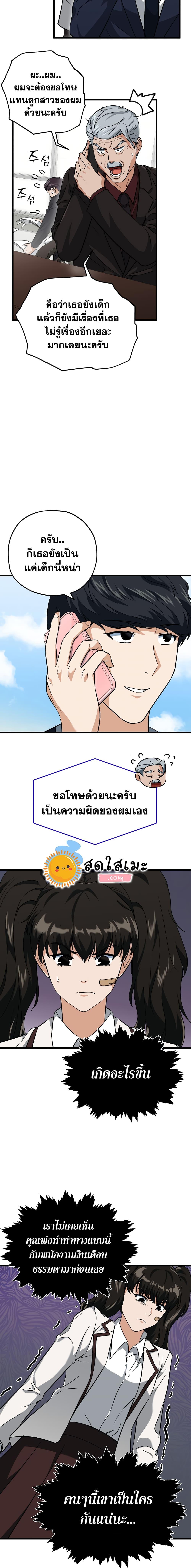 My Dad Is Too Strong Chap 73 - Next Chap 74