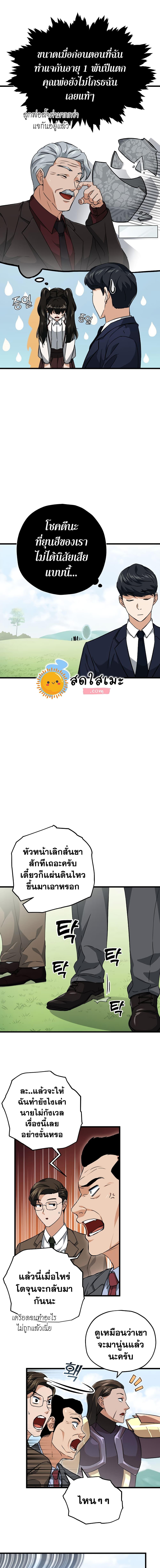 My Dad Is Too Strong Chap 73 - Next Chap 74
