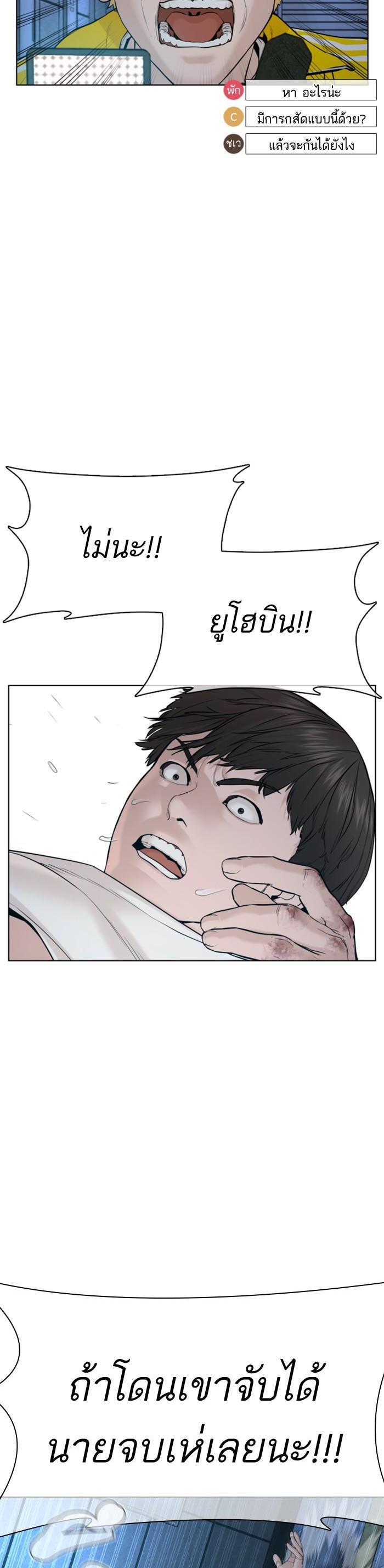 How to Fight นักสู้ทูปเบอร์ Chap 71 - Next Chap 72