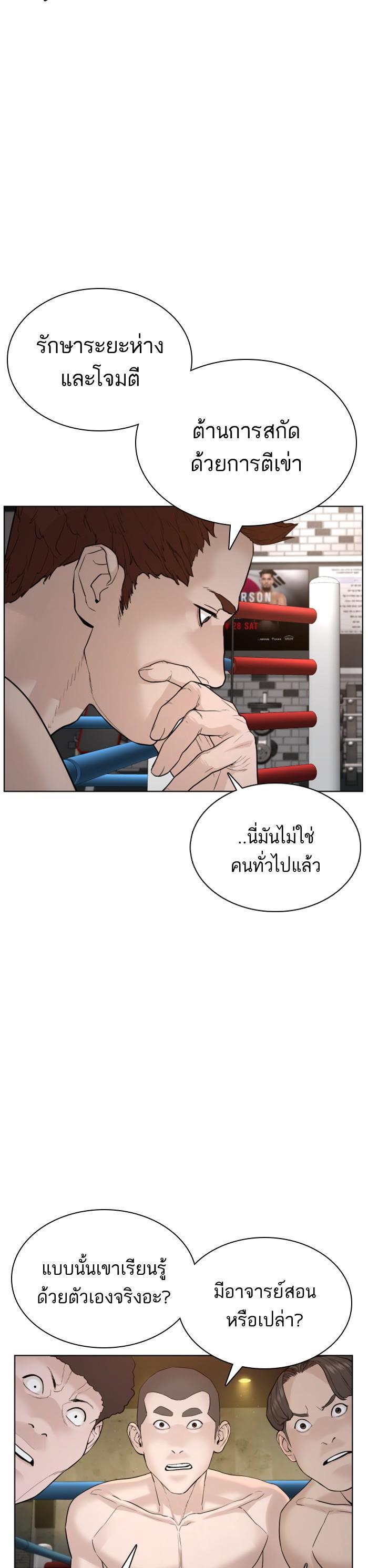How to Fight นักสู้ทูปเบอร์ Chap 71 - Next Chap 72