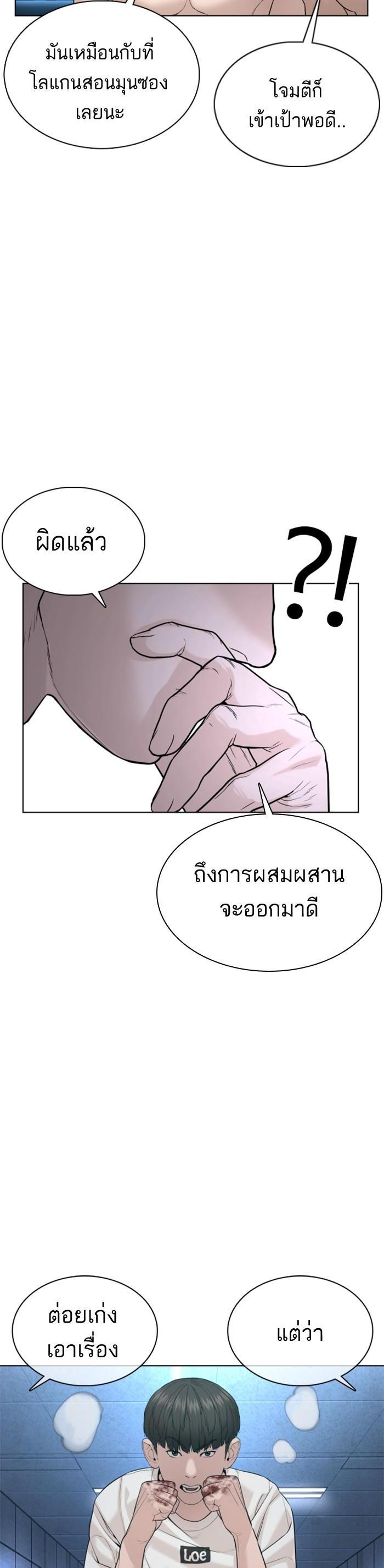 How to Fight นักสู้ทูปเบอร์ Chap 71 - Next Chap 72