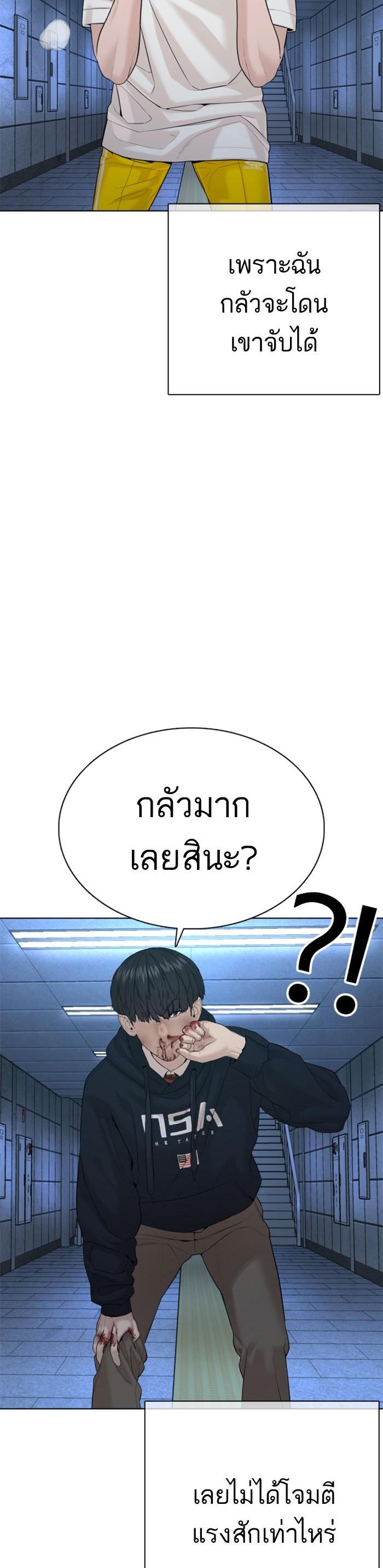 How to Fight นักสู้ทูปเบอร์ Chap 71 - Next Chap 72