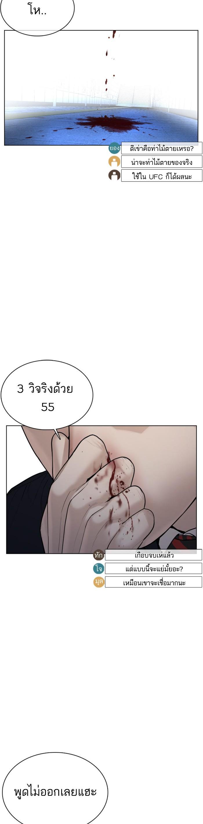 How to Fight นักสู้ทูปเบอร์ Chap 71 - Next Chap 72