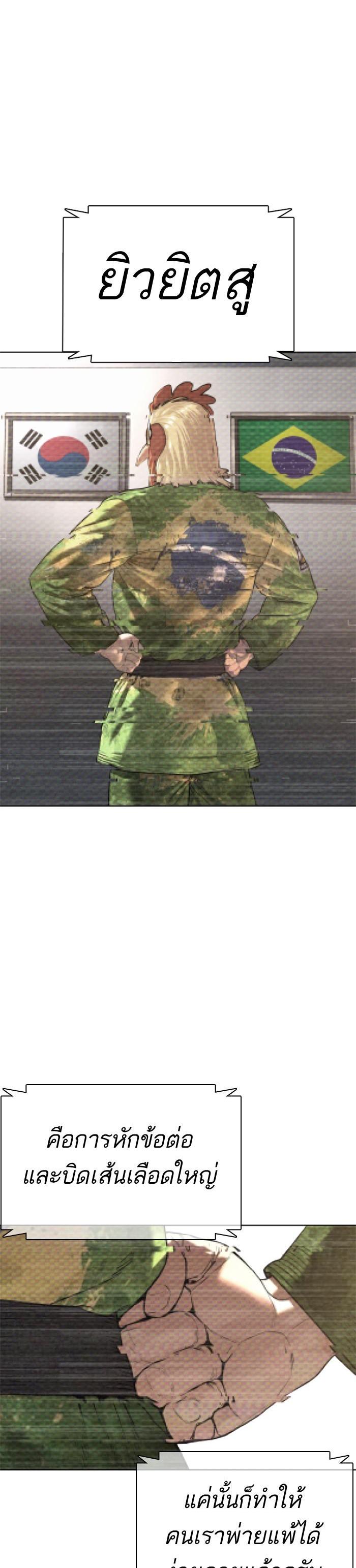 How to Fight นักสู้ทูปเบอร์ Chap 71 - Next Chap 72